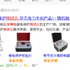 武漢市華天電力自動化有限責任公司