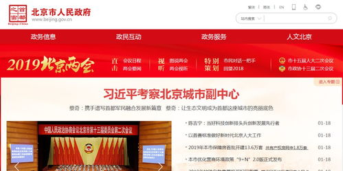 首都之窗 北京市政務門戶內容運維服務購買項目 通過專家驗收