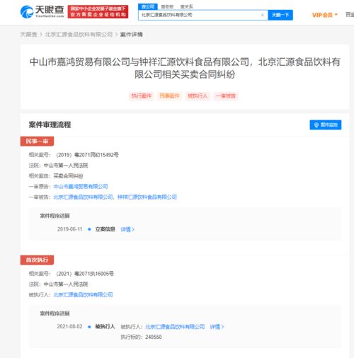 匯源再被執行超24萬