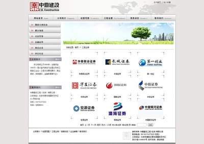 中鼎建設(shè)工程(北京)