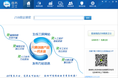 258集團(tuán)北京營(yíng)銷中心專業(yè)提供一流的258商務(wù)衛(wèi)士,順義商務(wù)衛(wèi)士推廣