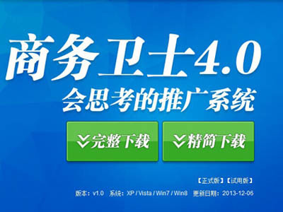 受歡迎的258商務衛士,愛營銷電子商務公司可以選擇]|一流的北京網站推廣